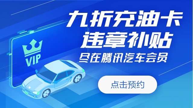 騰訊汽車會員小程序預(yù)約