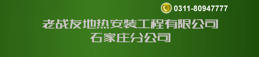 老戰(zhàn)友石家莊分公司 公司介紹